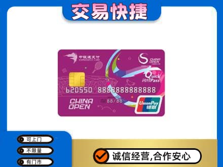 台江区购物卡回收中银通支付卡.jpg