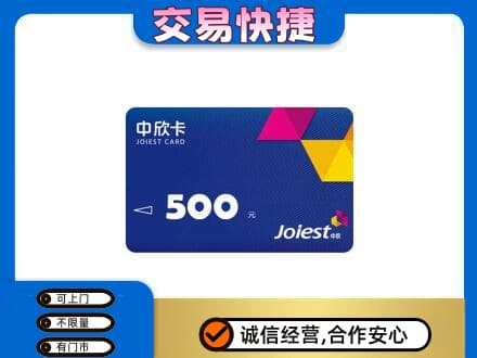 台江区回收中欣卡