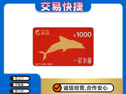 台江区购物卡回收携程任我行卡.jpg