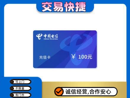 台江区购物卡回收中国电信卡.jpg