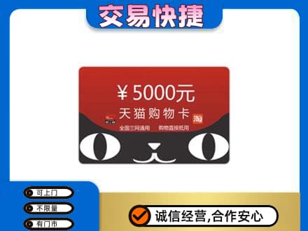 台江区购物卡回收天猫卡.jpg