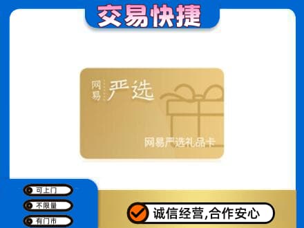 台江区购物卡回收网易严选卡.jpg
