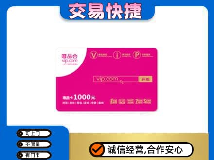 台江区购物卡回收唯品会卡.jpg
