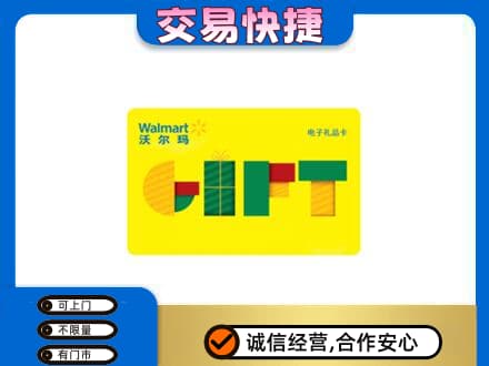 台江区购物卡回收沃尔玛电子卡.jpg