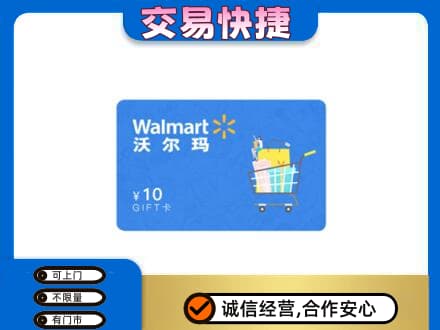 台江区购物卡回收沃尔玛卡.jpg