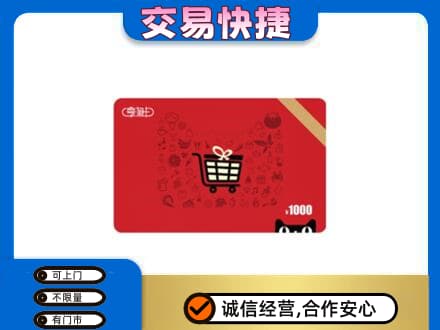 台江区回收享淘卡