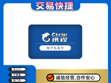 台江区购物卡回收携程礼品卡.jpg