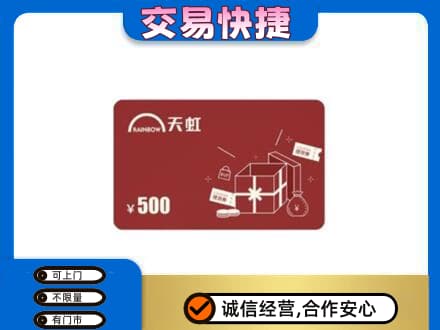 台江区回收天虹卡