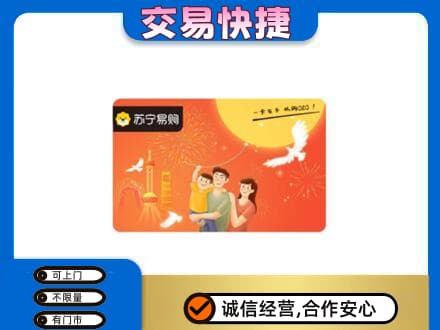 台江区购物卡回收苏宁易购卡.jpg