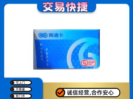 台江区购物卡回收商通卡.jpg