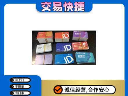 台江区回收超市卡