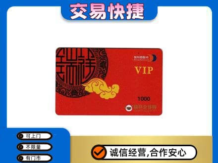 台江区购物卡回收瑞祥商联卡.jpg