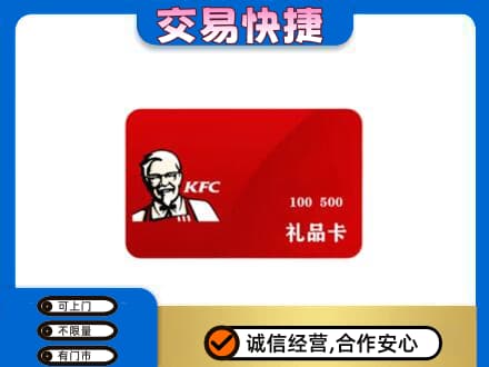 台江区购物卡回收肯德基卡.jpg
