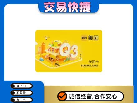 台江区购物卡回收美团卡.jpg