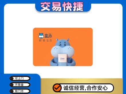 台江区购物卡回收盒马生鲜卡.jpg
