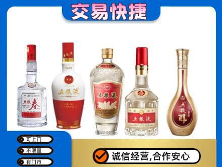 台江区回收五粮液